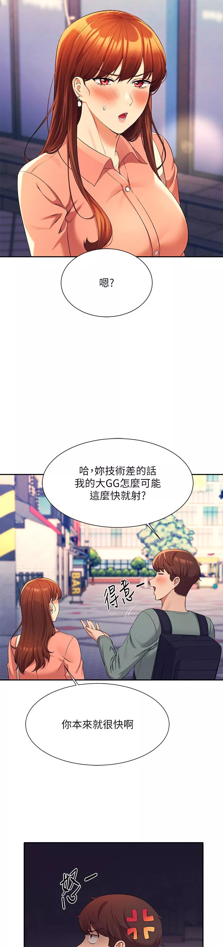 谁说理组没正妹第41话-我的口交技术如何