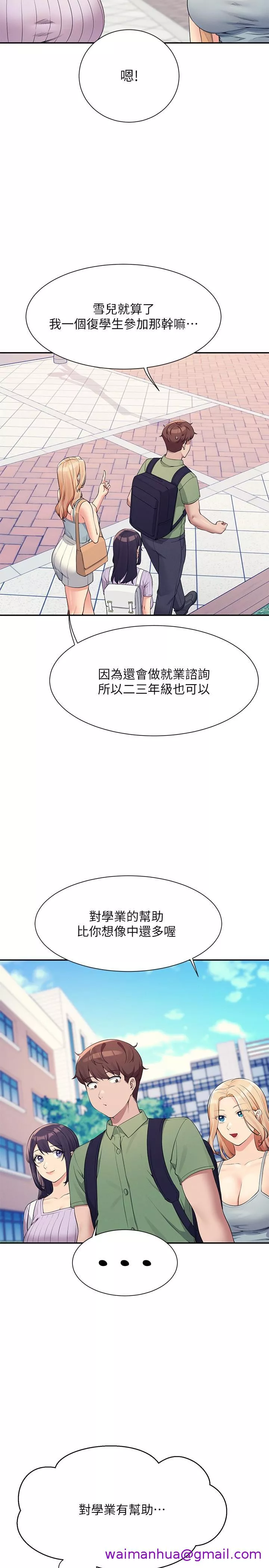 谁说理组没正妹第81话-学长专属的比基尼秀