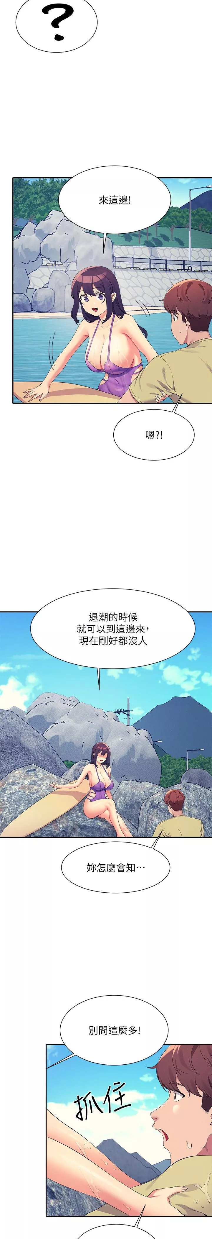 谁说理组没正妹第106话-我们QK一下再走吧