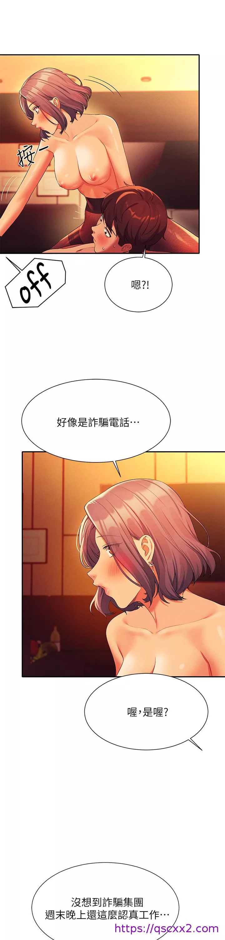 谁说理组没正妹第58话-初尝极致快感