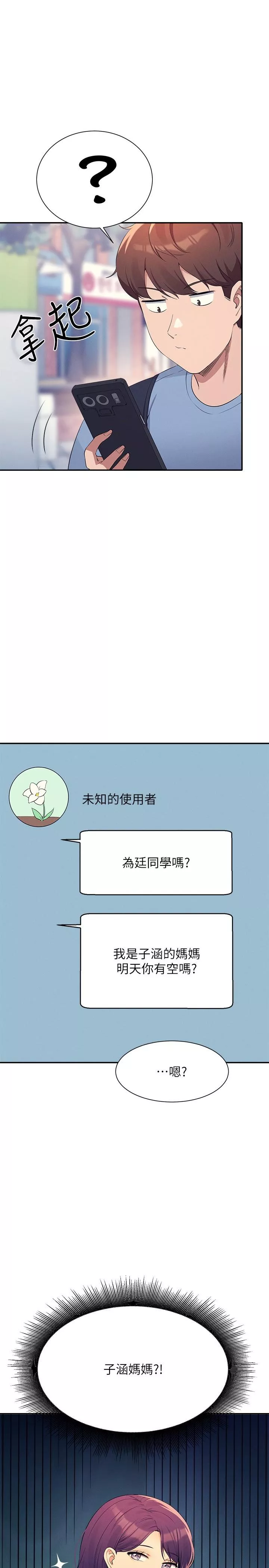 谁说理组没正妹第94话-全身都湿了…先洗澡吧