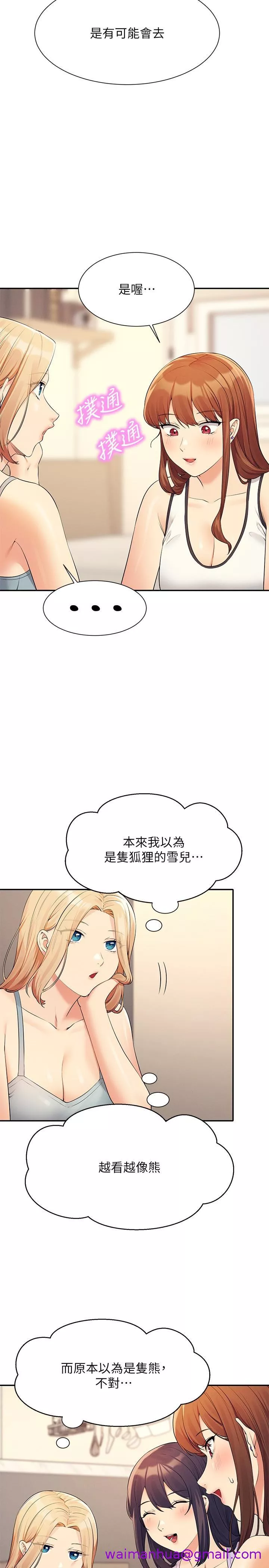 谁说理组没正妹第81话-学长专属的比基尼秀