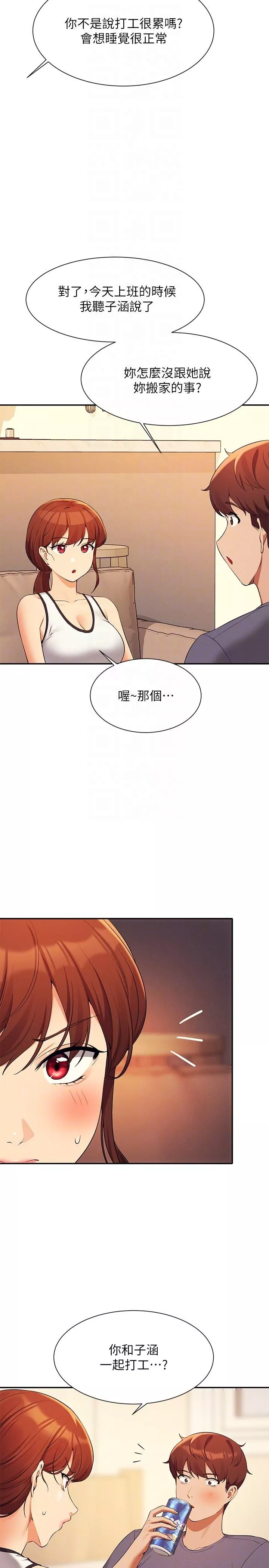 谁说理组没正妹第79话-学长，我想做…