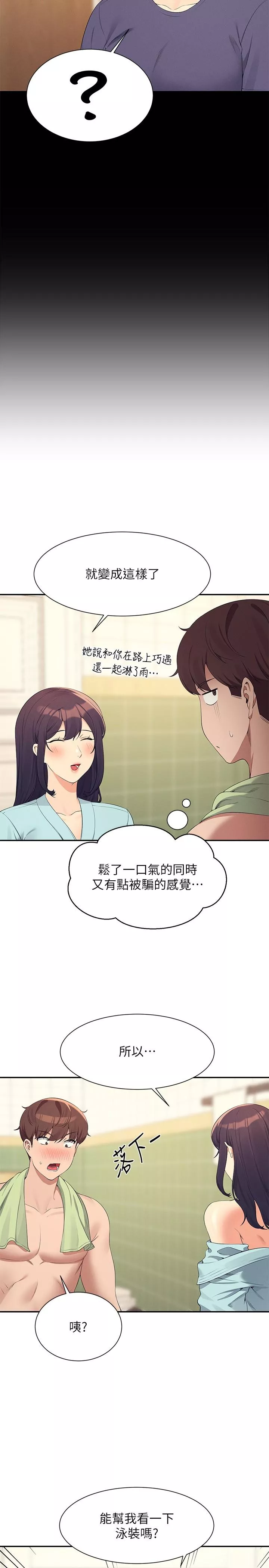 谁说理组没正妹第95话-用胸部帮你解放