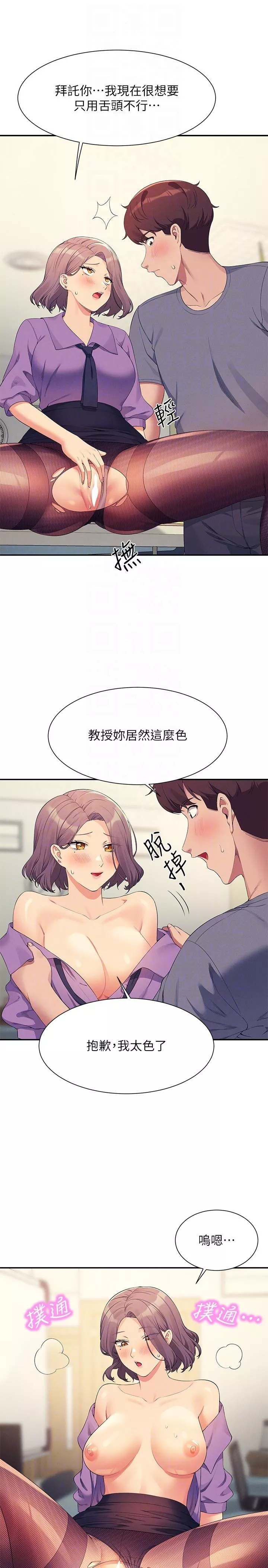 谁说理组没正妹第101话-用舌头无法满足教授