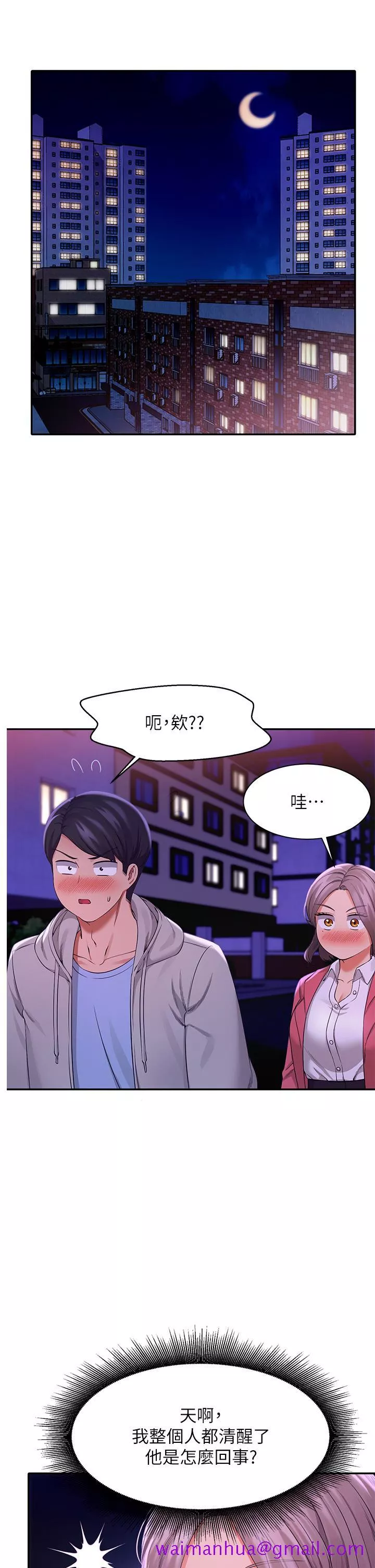 谁说理组没正妹第39话-全身湿透的正妹教授