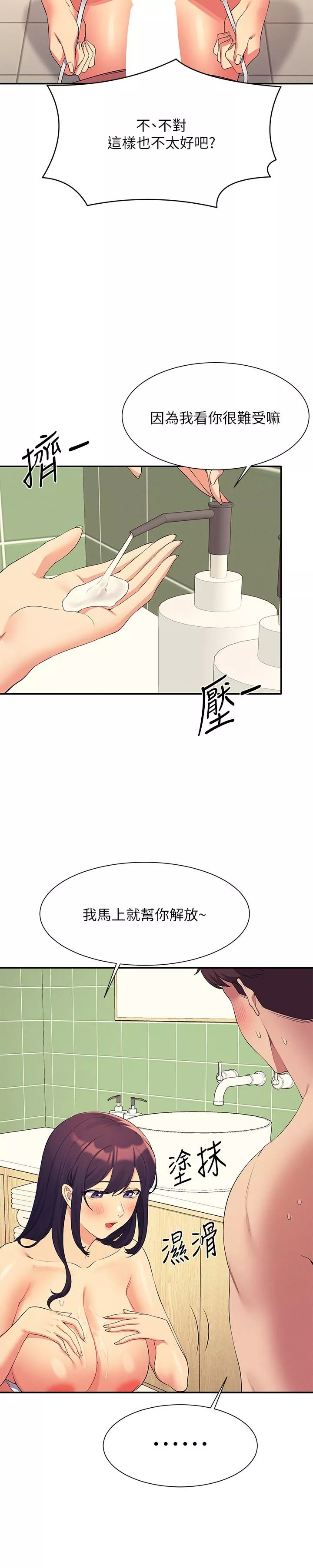 谁说理组没正妹第95话-用胸部帮你解放