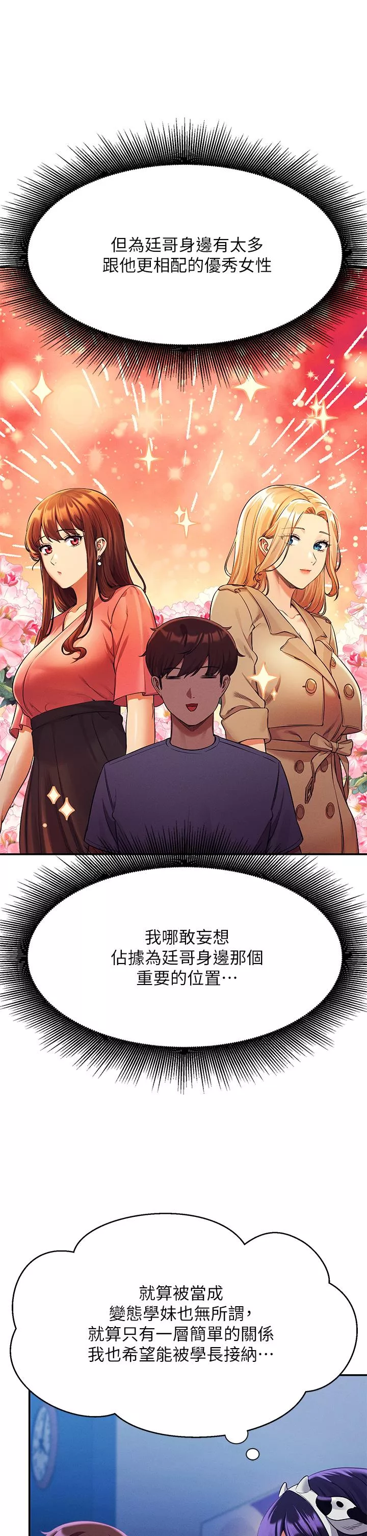 把妹鬼达人第49话-调教发情的变态学妹