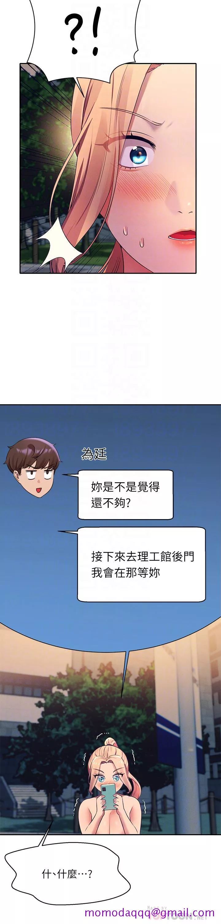 谁说理组没正妹第37话-让人兴奋的裸体散步