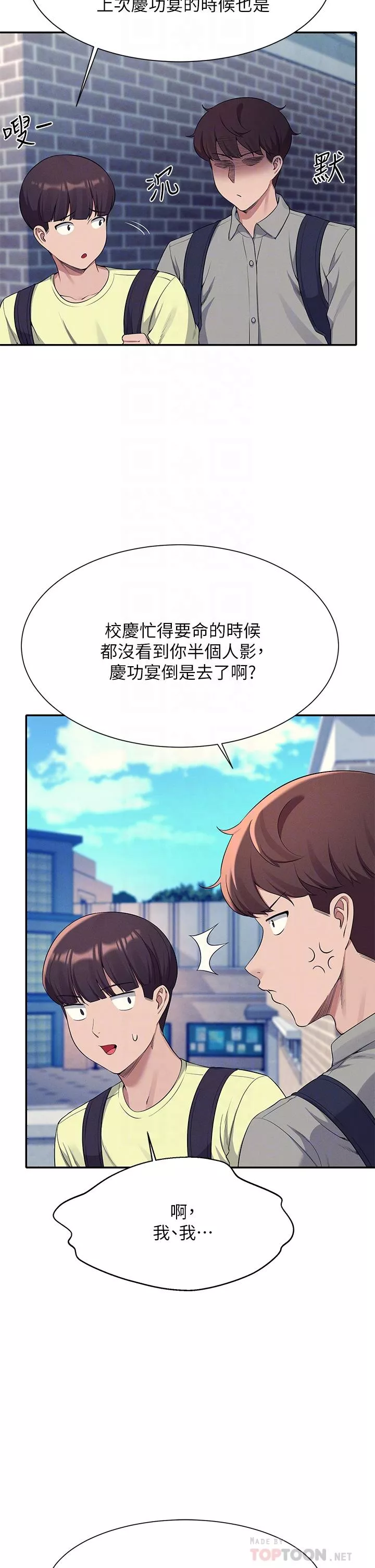 谁说理组没正妹第53话-同学，麻烦你跟我来一下