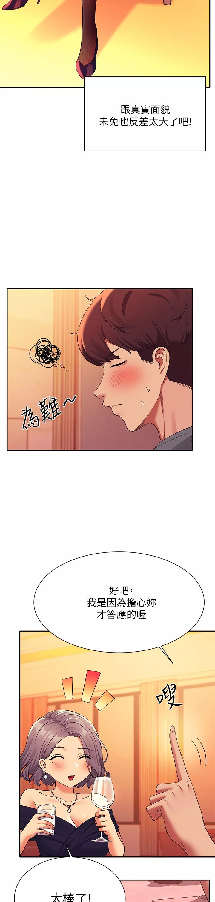 谁说理组没正妹第54话-睡一晚再走