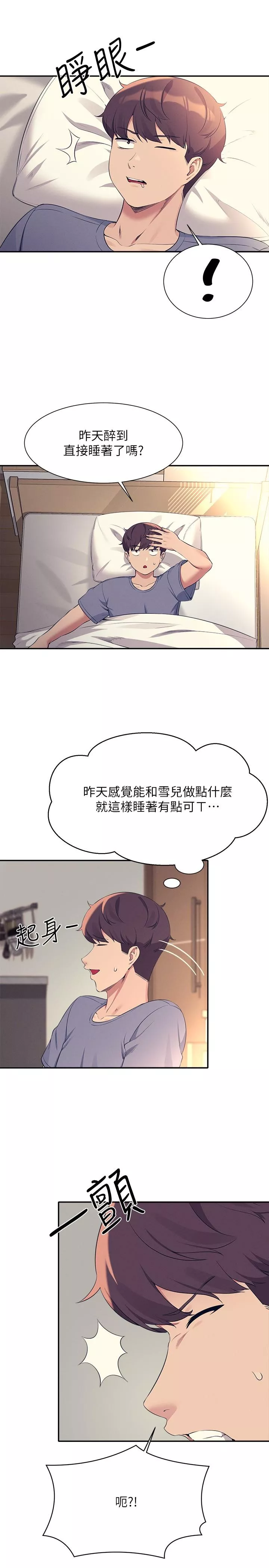 谁说理组没正妹第79话-学长，我想做…