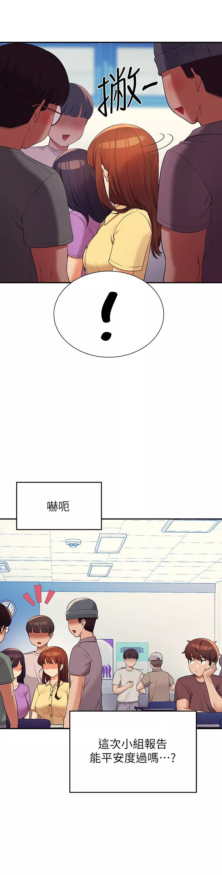 谁说理组没正妹第74话-好姊姊带你上天堂