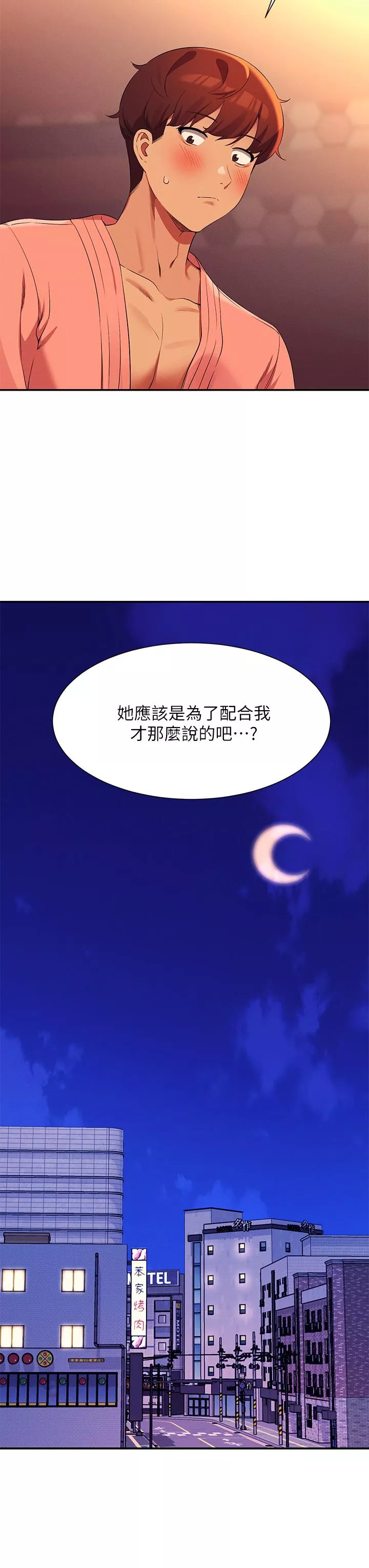 谁说理组没正妹第73话-当众脱丝袜的教授