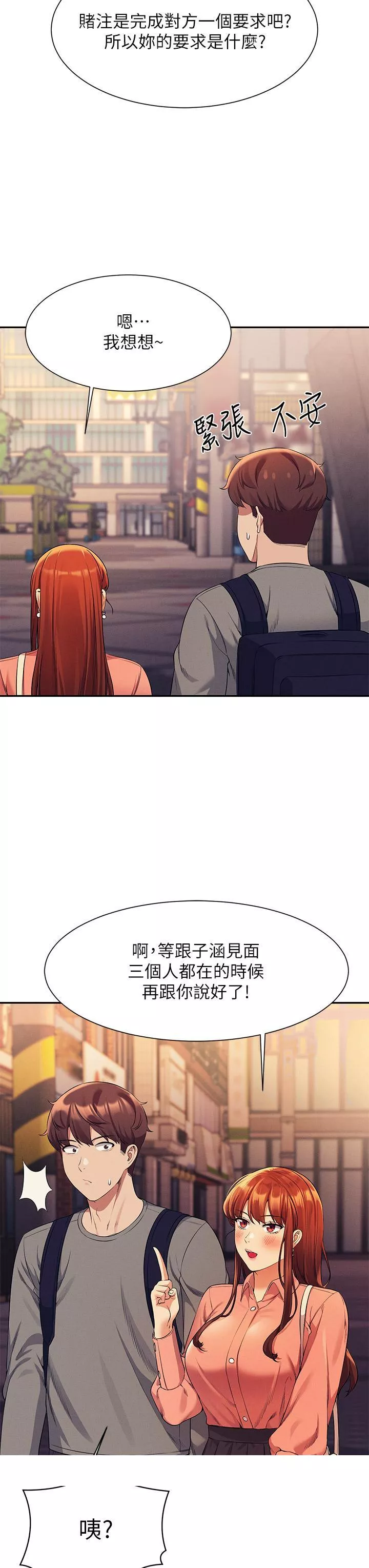 谁说理组没正妹第45话-我来用嘴帮你清乾净