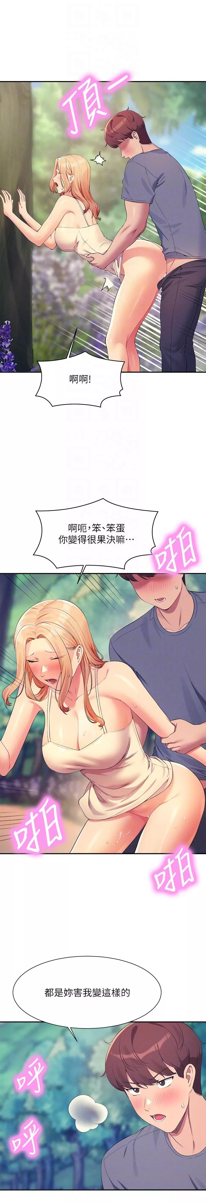 谁说理组没正妹第104话-充满弹性的屁股