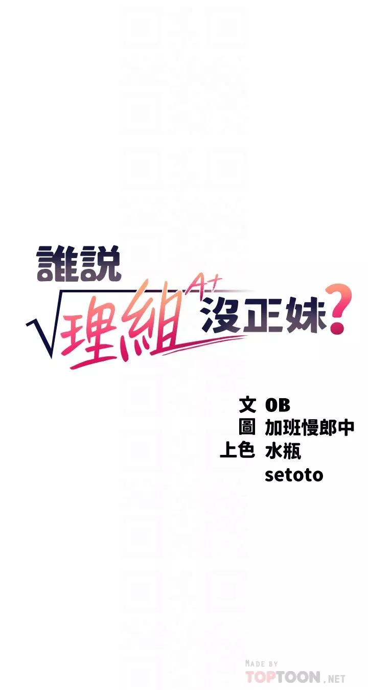 谁说理组没正妹第63话-学妹们的报恩