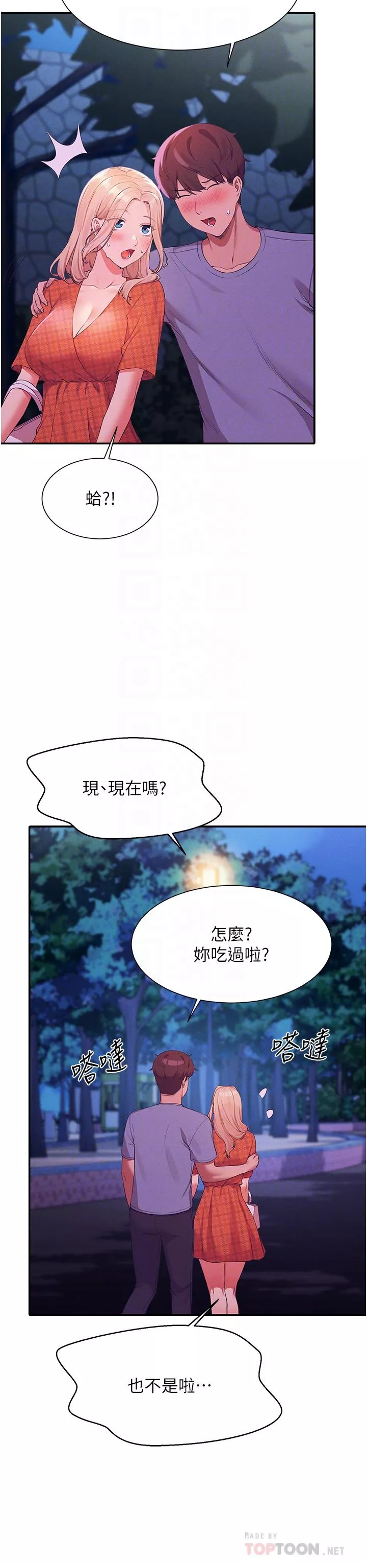 谁说理组没正妹第68话-别一直吊我胃口