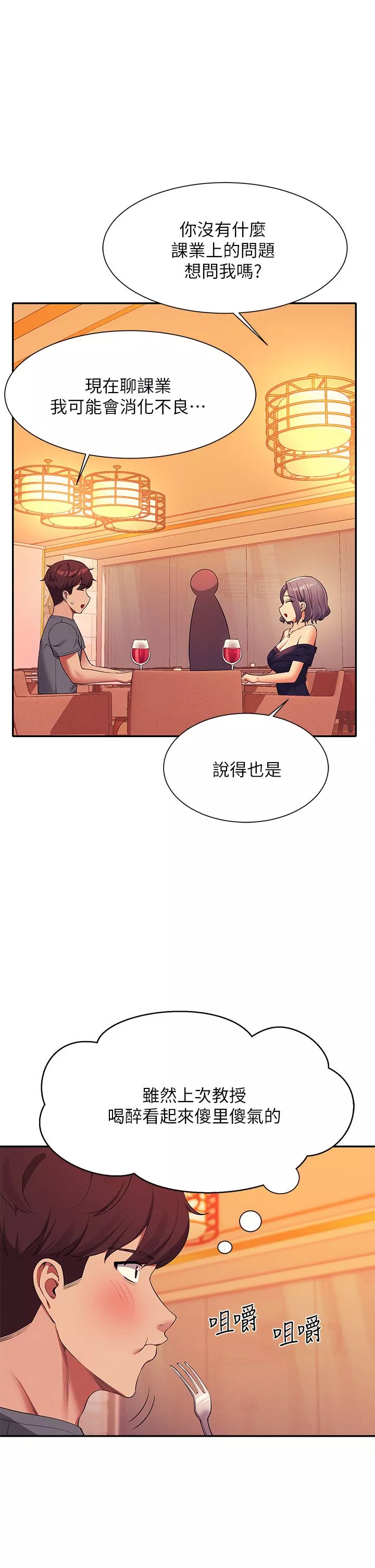 谁说理组没正妹第54话-睡一晚再走