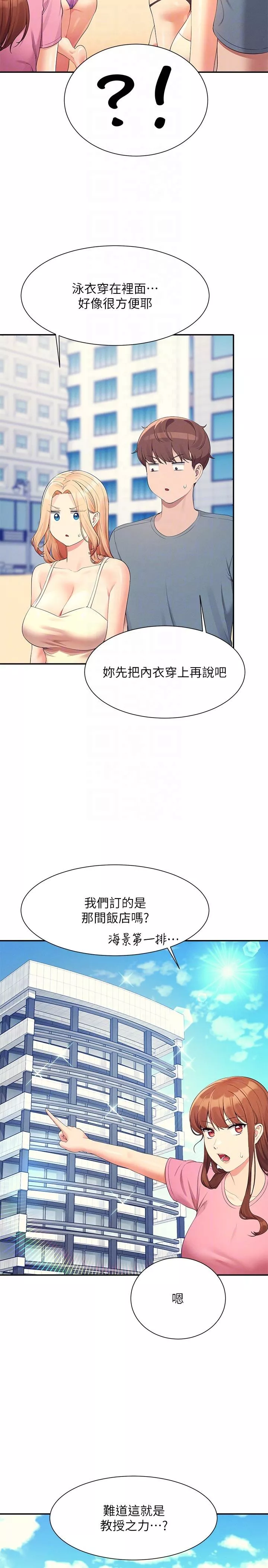 把妹鬼达人第105话-你自己选要和谁做