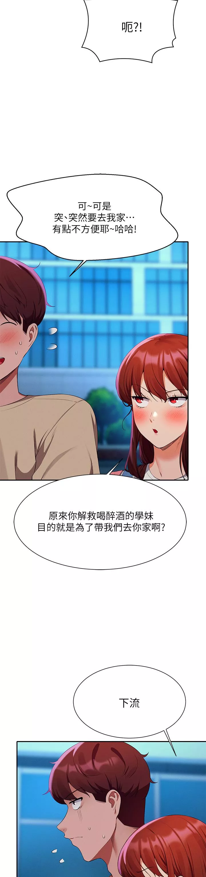 谁说理组没正妹第63话-学妹们的报恩