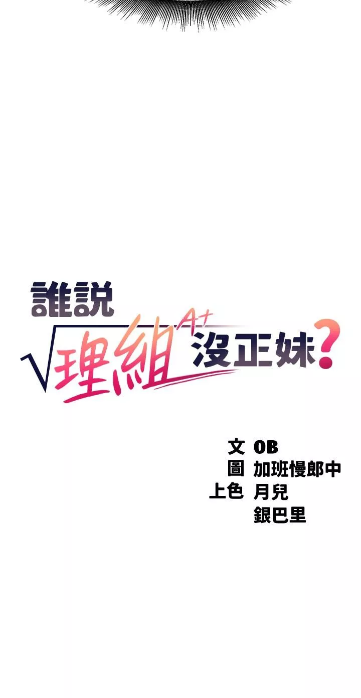 谁说理组没正妹第5话-乐亚的变态开关被开启了