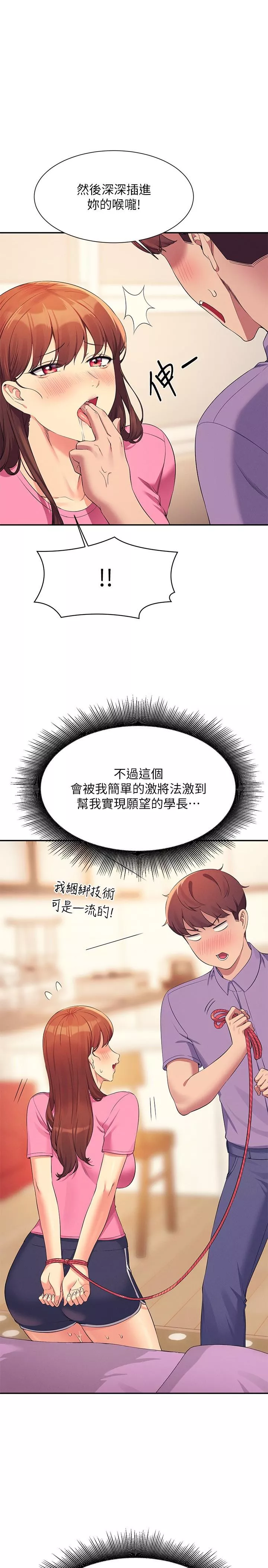 谁说理组没正妹第97话-一插进去就高潮