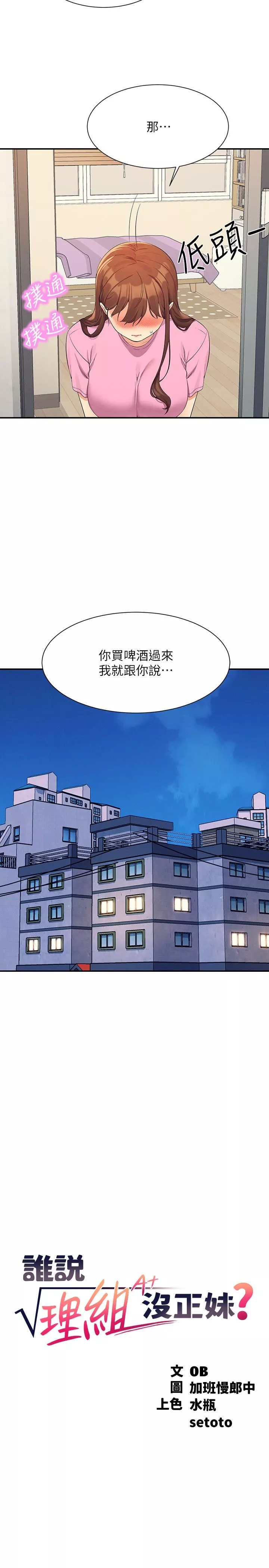 把妹鬼达人第96话-把我绑起来教训我!