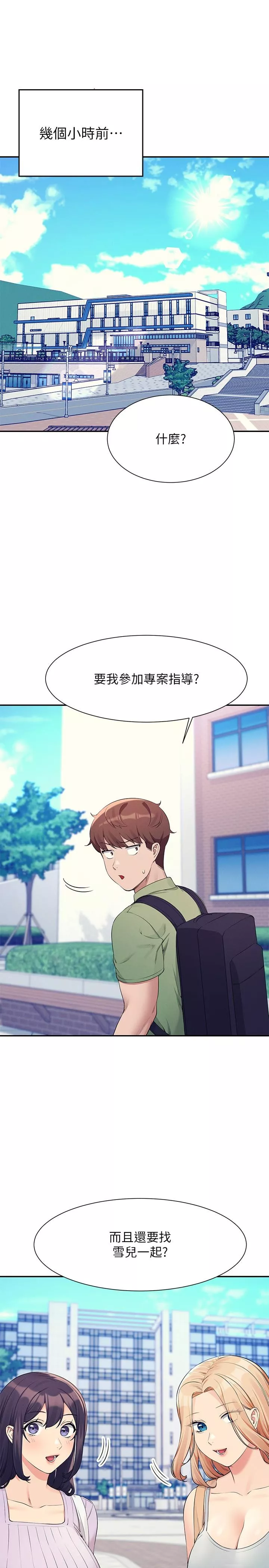 谁说理组没正妹第81话-学长专属的比基尼秀