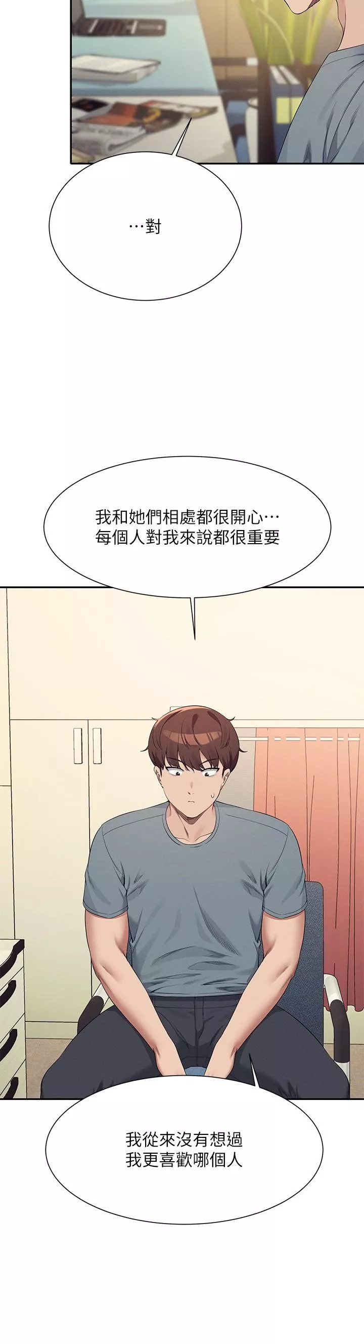 谁说理组没正妹第101话-用舌头无法满足教授