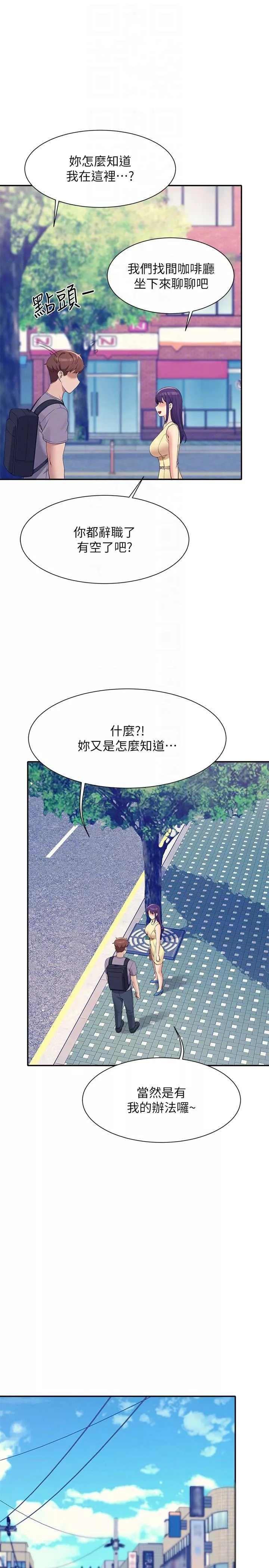 谁说理组没正妹第94话-全身都湿了…先洗澡吧