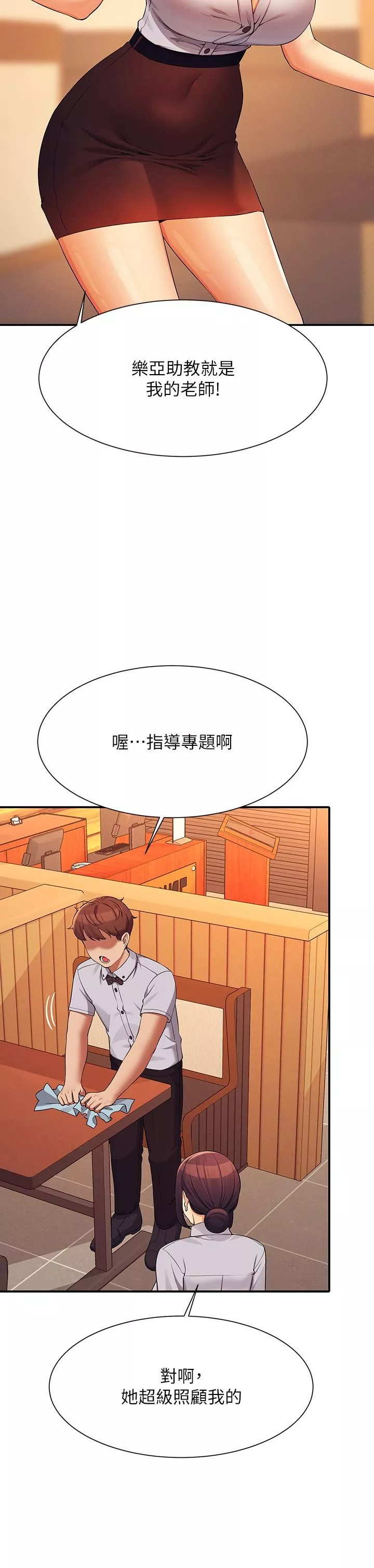 谁说理组没正妹第79话-学长，我想做…