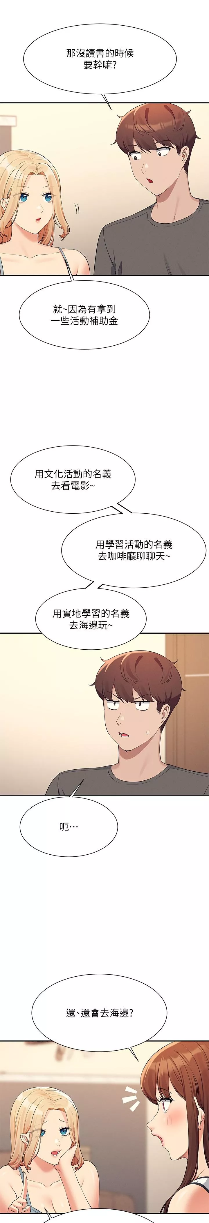 谁说理组没正妹第81话-学长专属的比基尼秀