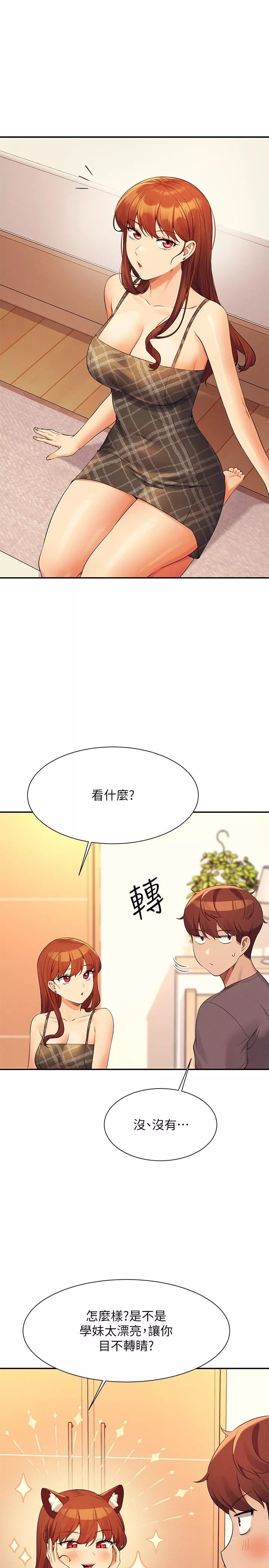 谁说理组没正妹第79话-学长，我想做…