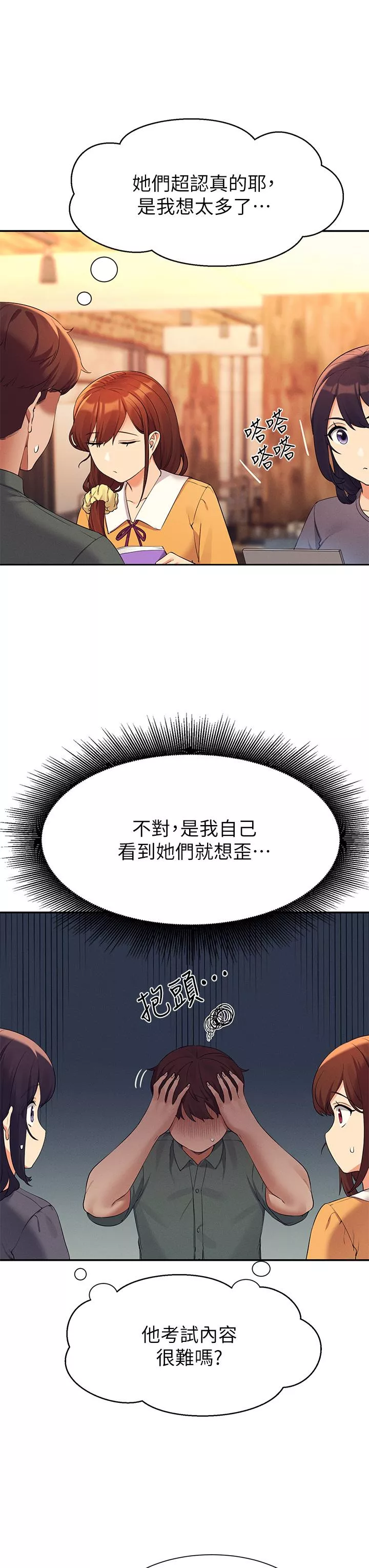 把妹鬼达人第73话-当众脱丝袜的教授