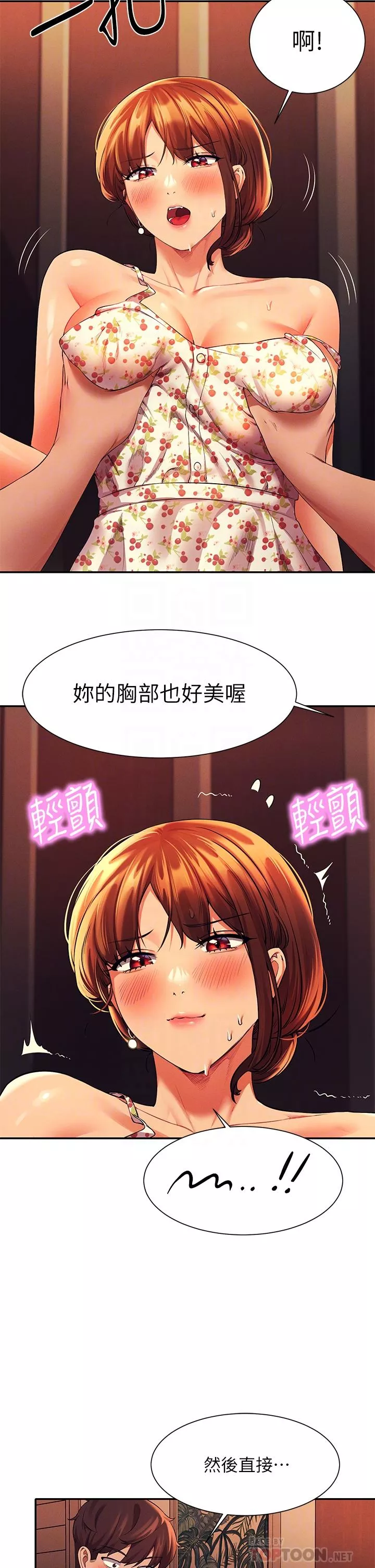 谁说理组没正妹第45话-我来用嘴帮你清乾净