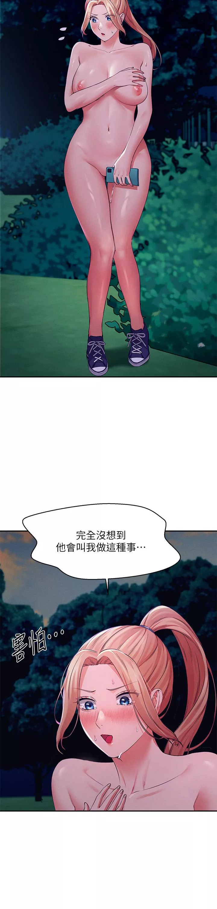 谁说理组没正妹第37话-让人兴奋的裸体散步