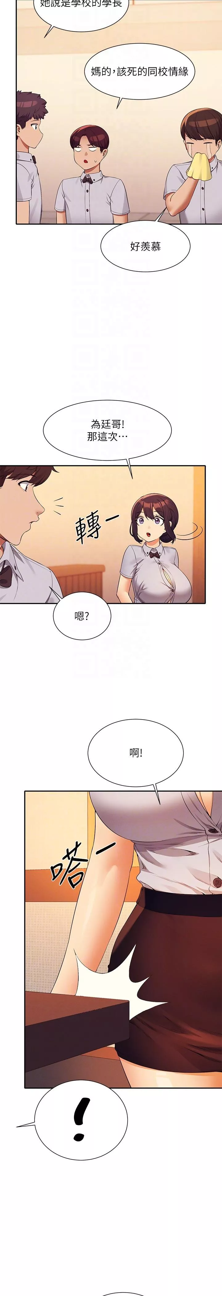 谁说理组没正妹第79话-学长，我想做…