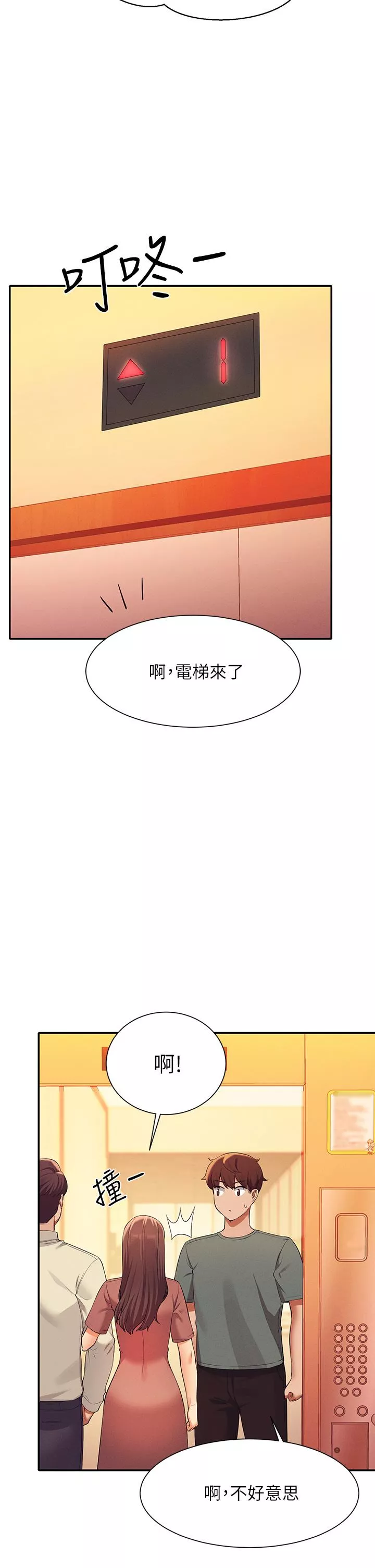 谁说理组没正妹第54话-睡一晚再走