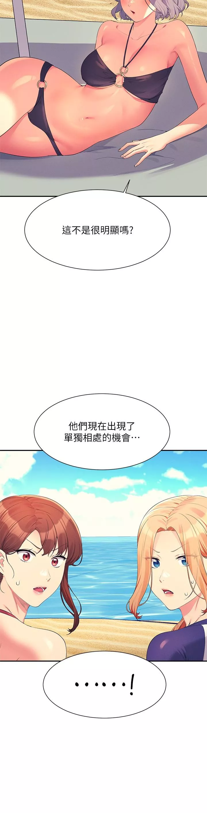 谁说理组没正妹第106话-我们QK一下再走吧