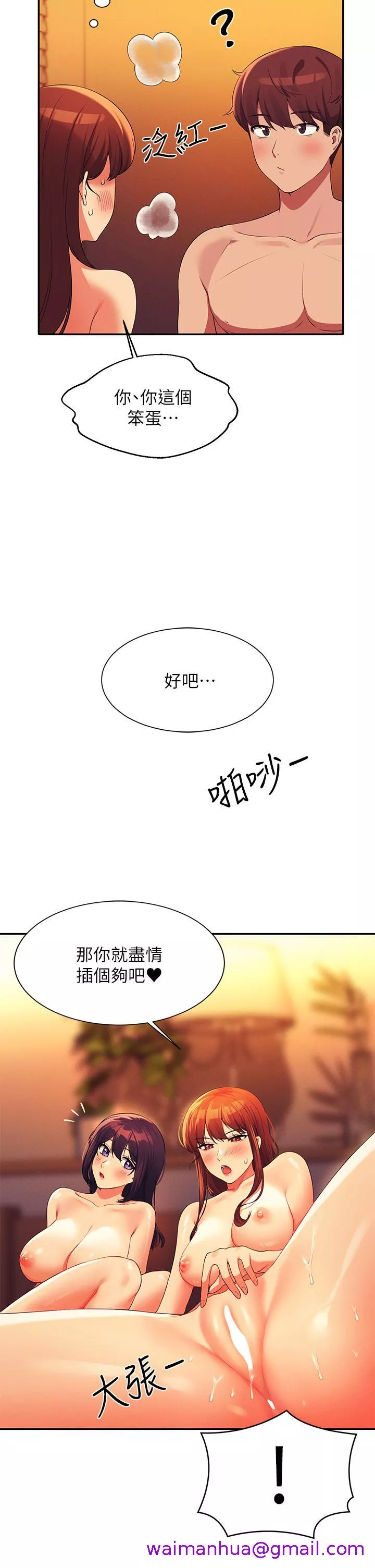 把妹鬼达人第66话-等着被上的漂亮学妹