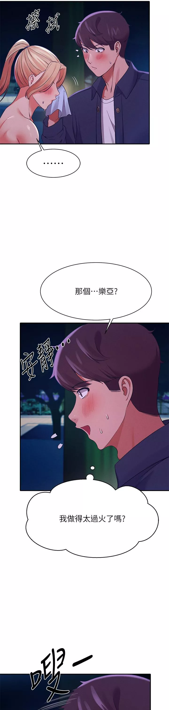 谁说理组没正妹第37话-让人兴奋的裸体散步