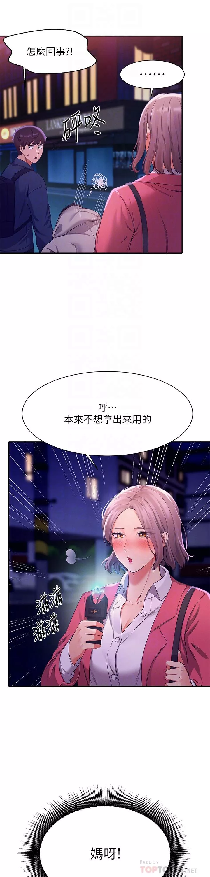 谁说理组没正妹第39话-全身湿透的正妹教授