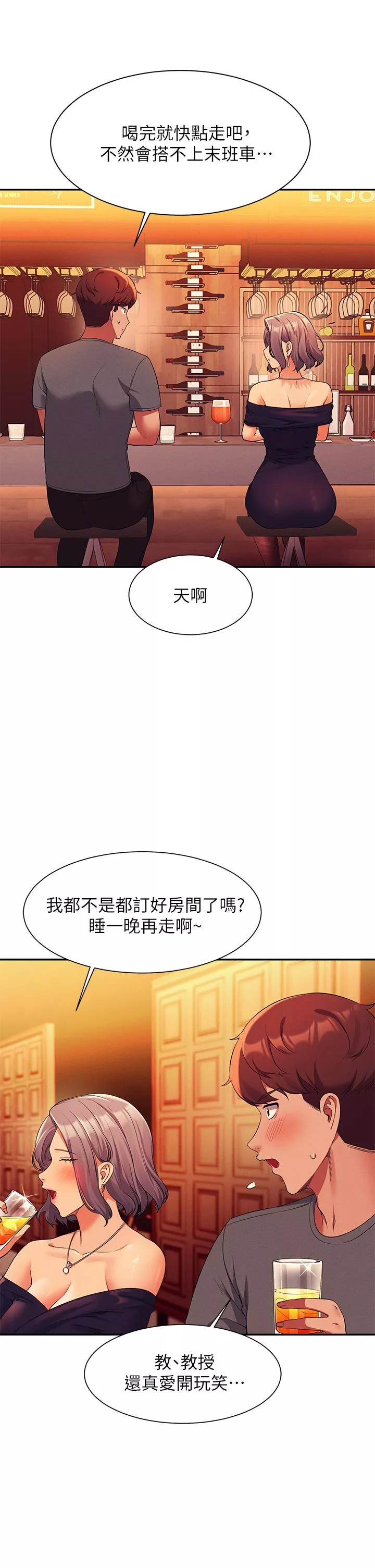 谁说理组没正妹第54话-睡一晚再走