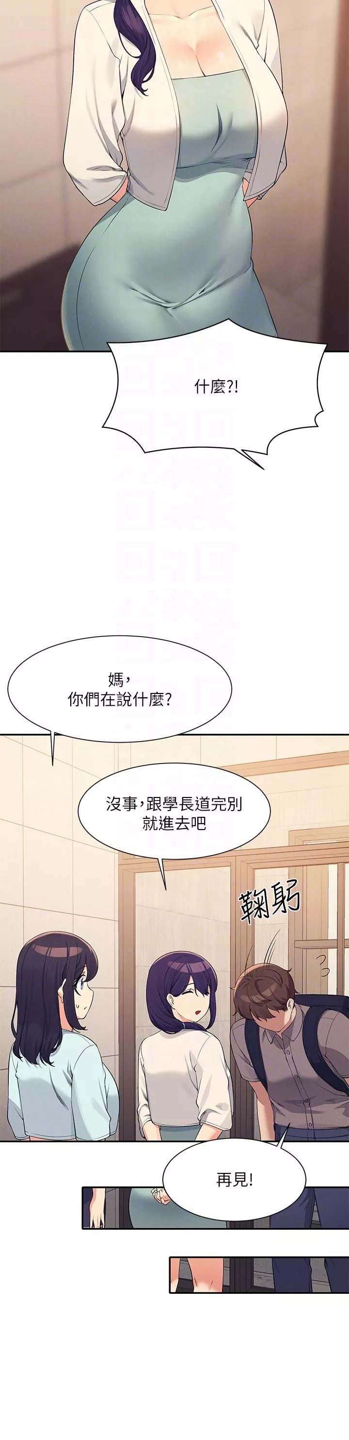 把妹鬼达人第89话-与子涵父母初次见面