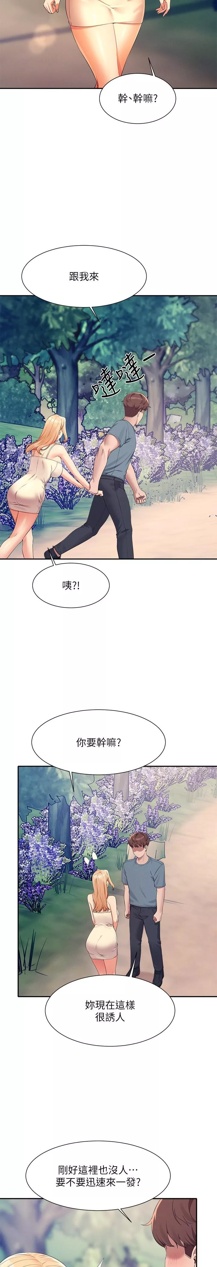 谁说理组没正妹第104话-充满弹性的屁股