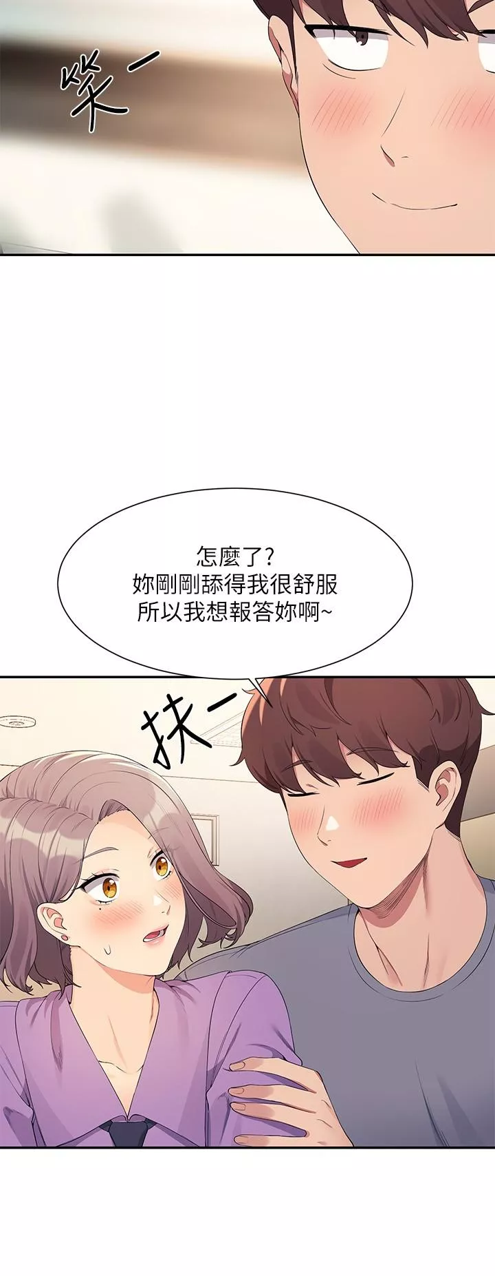 谁说理组没正妹第101话-用舌头无法满足教授