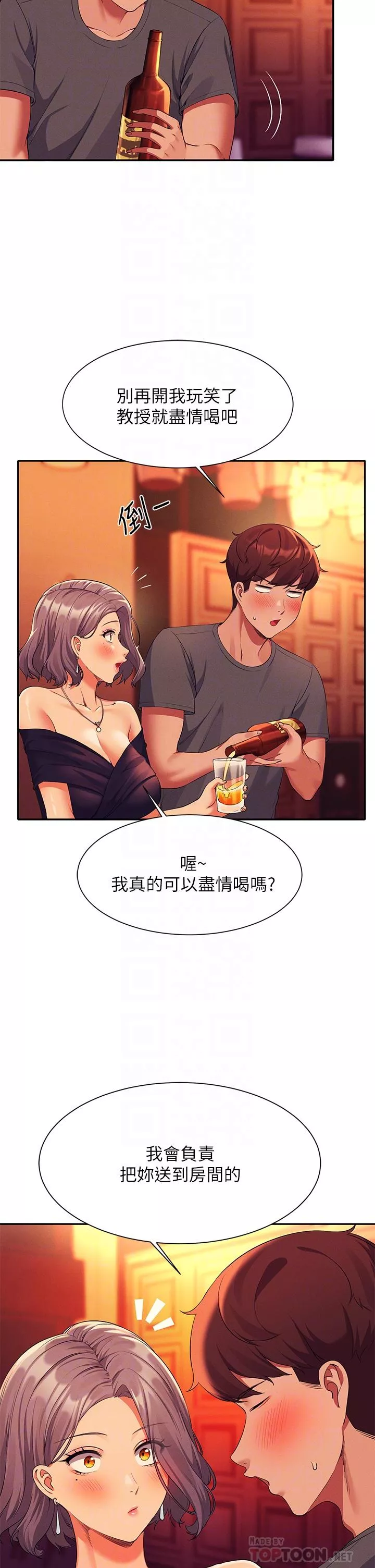 谁说理组没正妹第55话-教授，我送你回房间