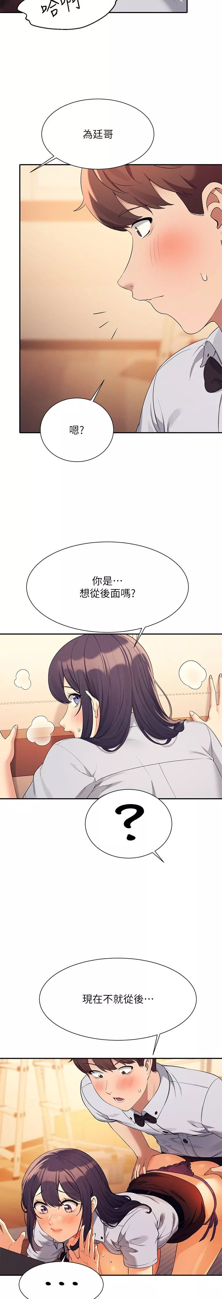 谁说理组没正妹第86话-想从後面来吗