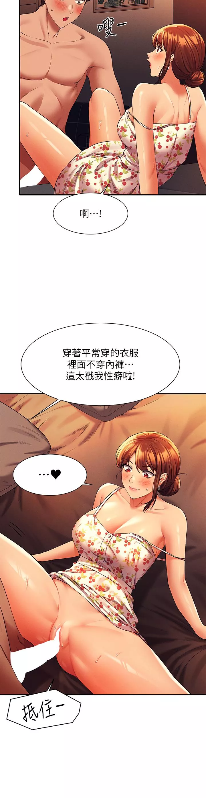 谁说理组没正妹第45话-我来用嘴帮你清乾净